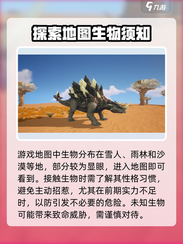 创造吧我们的星球🔥生物图鉴大全，游戏攻略全在这里！截图5