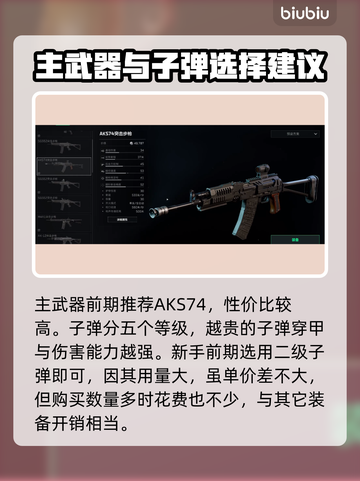 三角洲行动🔥萌新必看！开局神装教学💎截图5