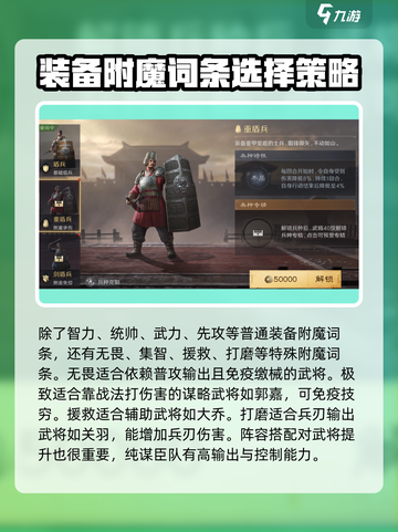 三国谋定天下🔥武将装备推荐，属性加成一网打尽！截图4