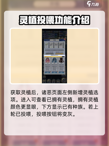 天道创造灵植怎么投喂介绍截图3