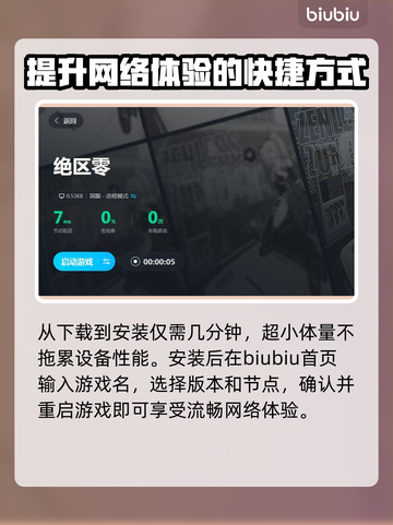 绝区零🔥免费加速器推荐，玩绝区零必备！截图4