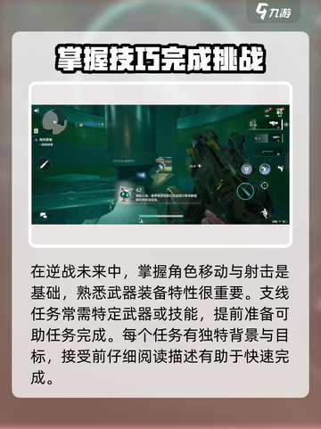 逆战未来🔥支线任务超全攻略来啦！🎮截图2