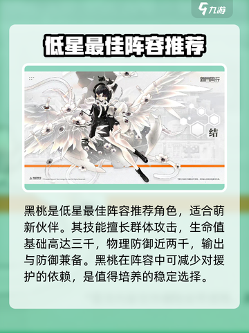 新月同行🔥最佳阵容搭配，助你称霸游戏✨截图5