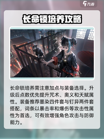 归龙潮长命锁培养攻略🌟游戏党必看！截图3