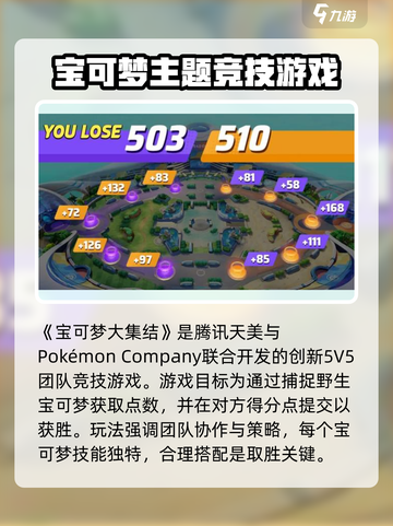 宝可梦大集结是腾讯的吗介绍截图2