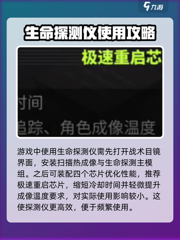萤火突击生命探测仪怎么用介绍截图2