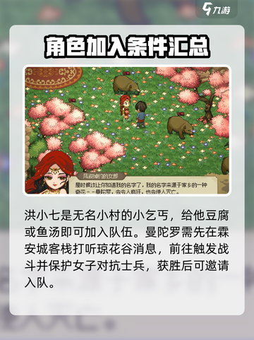 大侠立志传🔥角色大全，游戏高手必看！截图3