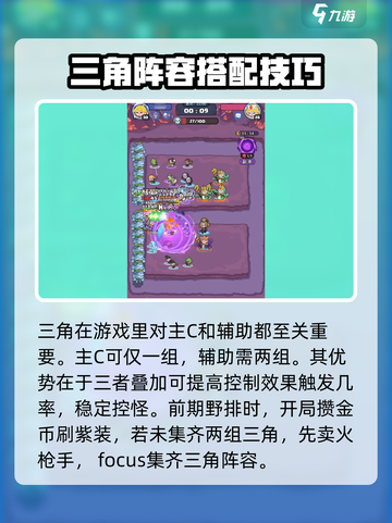 快来当领主🔥三角阵布局技巧分享△截图2