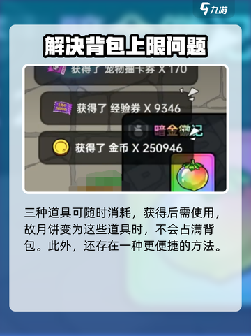 英勇之地月饼上限了怎么办介绍截图4