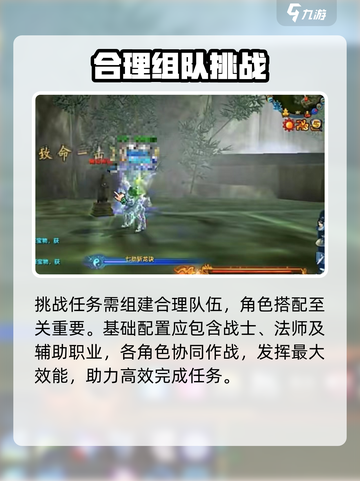🔥诛仙2手游挑战任务全攻略💥截图3