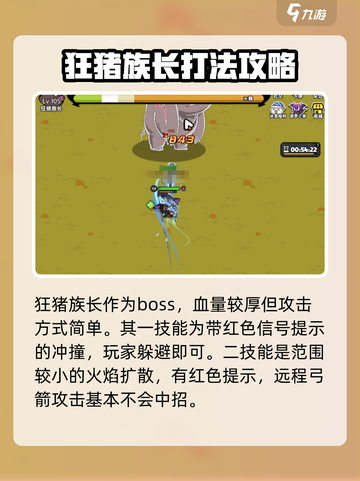 英勇之地🔥狂猪族长打法攻略分享💥截图2