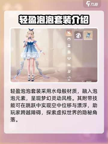 无限暖暖轻盈泡泡怎么获取介绍截图2