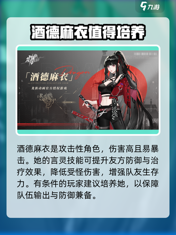 龙族卡塞尔之门角色强度排行榜介绍截图6