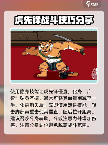 黑神话像素版虎先锋怎么打介绍截图3
