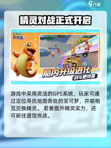 宝可梦大集结📱新手必看！手机玩转超全攻略🔥截图3