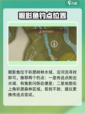无限暖暖眼影鱼获取方法介绍截图2