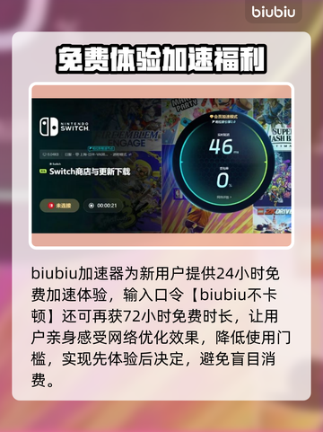 🎮Switch加速器神器！秒杀延迟🔥截图4