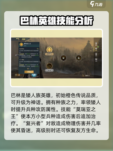 指环王纷争巴林技能有哪些介绍截图2