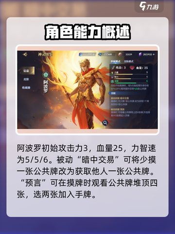 诸神竞技场阿波罗怎么样介绍截图2
