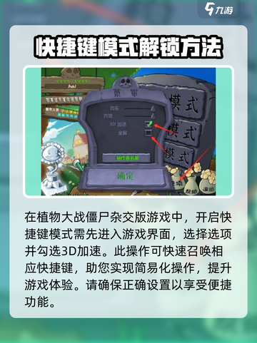 植物大战僵尸杂交版铲子快捷键怎么用介绍截图3