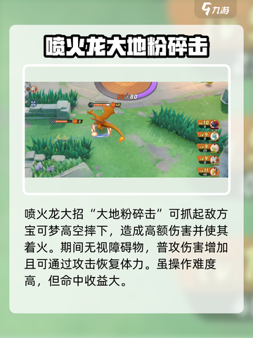 宝可梦大集结🔥喷火龙快速发育攻略✨截图5