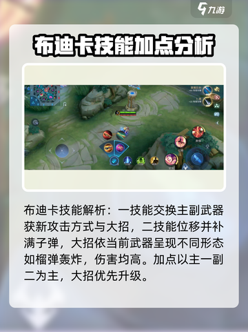 决胜巅峰！卡神布迪卡🔥使用攻略来啦！截图3