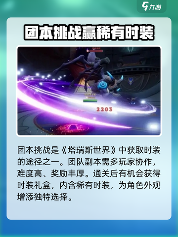 塔瑞斯世界蛮斗士时装如何获取介绍截图4