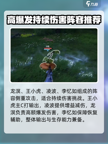 仙剑世界配队思路推荐介绍截图3