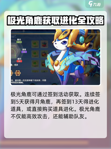 西普大陆手游🔥极光角鹿玩法大揭秘🎉截图3