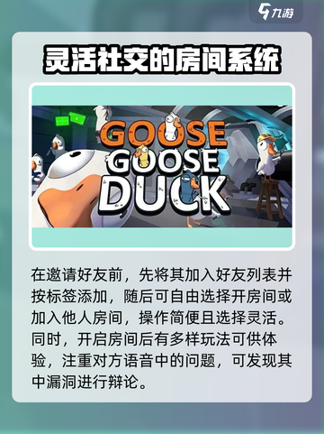 鹅鸭杀手游如何组队介绍截图4