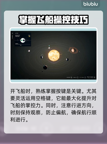 星空游戏飞船系统玩法🔥带你轻松上手🚀截图4