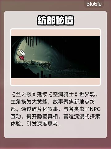 🎮空洞骑士丝之歌爆🔥玩法大揭秘！截图3