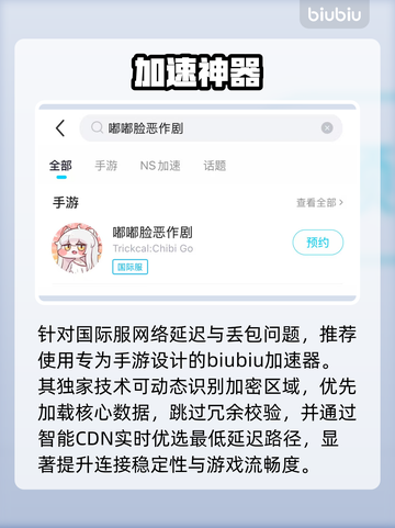 🎮嘟嘟脸恶作剧国际服延迟丢包？一招解决！截图4