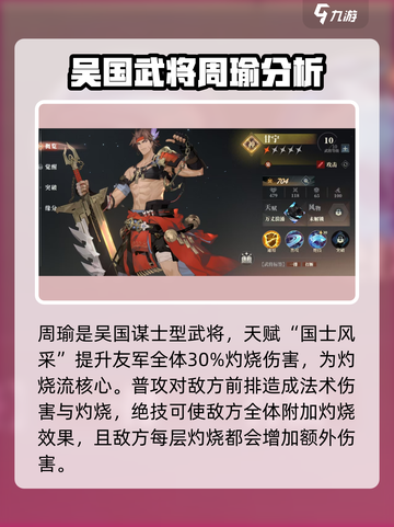 三国志幻想大陆2枭之歌吴国武将哪个好介绍截图2