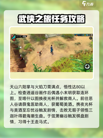 侠客风云传前传🎉全支线人物攻略大公开！截图3