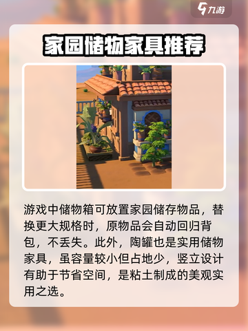 沙石镇时光家具属性攻略介绍截图3