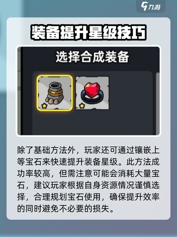 英勇之地🔥装备最高几星？升星指南来了！截图3