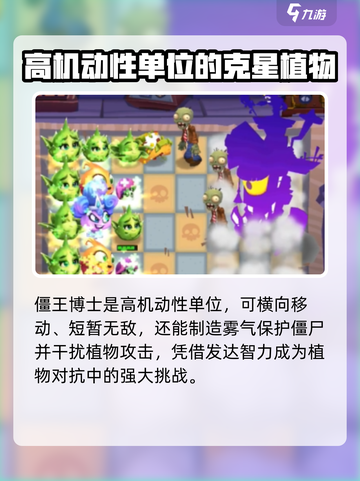 植物大战僵尸3僵王博士的特点介绍截图3