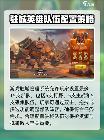 万龙觉醒改驻城英雄怎么选介绍截图2