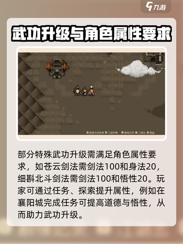 大江湖之苍龙与白鸟武功怎么升级介绍截图4
