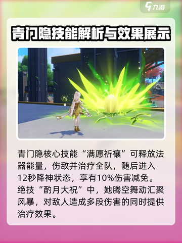 望月青门隐厉害吗介绍截图4