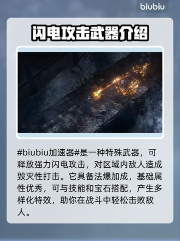 流放之路2⚡闪电法杖超强攻略，玩家必看！截图2