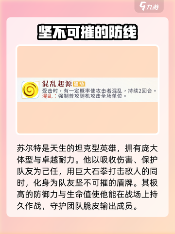 🔥《魔法英雄》苏尔特强度解析：你的伙伴值不值得信赖？🔥截图2