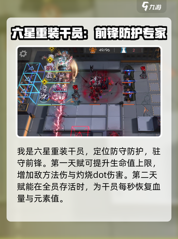明日方舟余烬是谁介绍截图2
