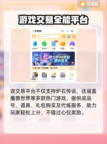🔥炉石金币号交易秘籍！速看靠谱平台推荐 💰🎮截图4