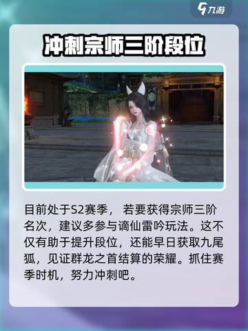 逆水寒手游九尾狐群龙之首怎么获得介绍截图4