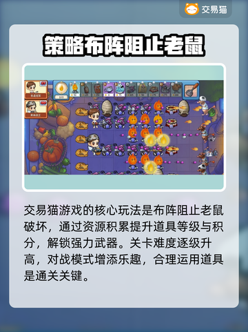 美食大战老鼠截图2