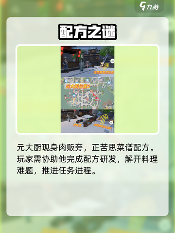 浮生忆玲珑🔥元大厨任务速通！截图3