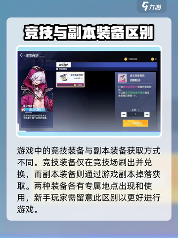 晶核coa竞技装备推荐介绍截图2