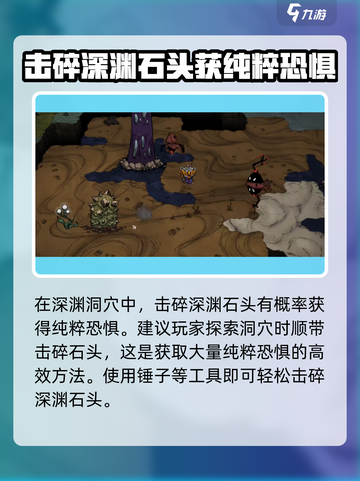 饥荒新家园：快速获取纯粹恐惧的方法💎截图4